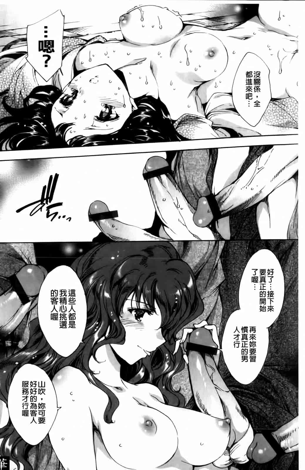 汉化版-[由雅なおは] 華は蜜夜に咲き乱れ -遊女凌辱の記-_第6集