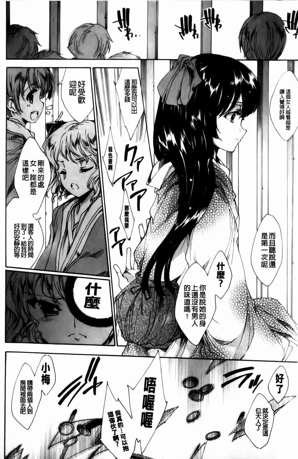 汉化版-[由雅なおは] 華は蜜夜に咲き乱れ -遊女凌辱の記-_第1集