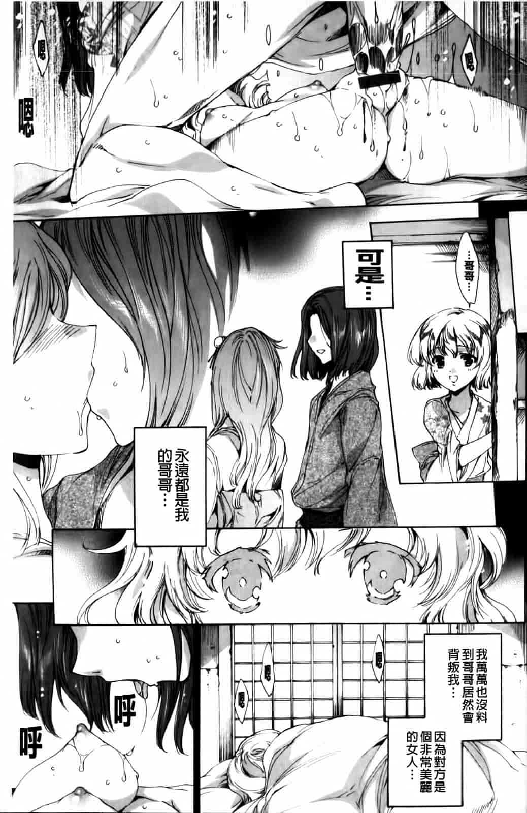 汉化版-[由雅なおは] 華は蜜夜に咲き乱れ -遊女凌辱の記-_第7集