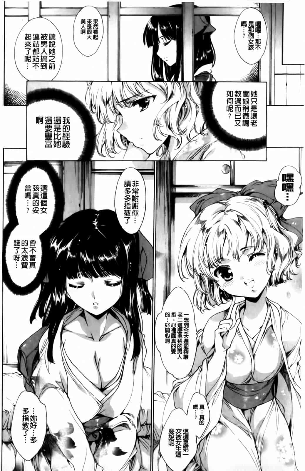 汉化版-[由雅なおは] 華は蜜夜に咲き乱れ -遊女凌辱の記-_第7集