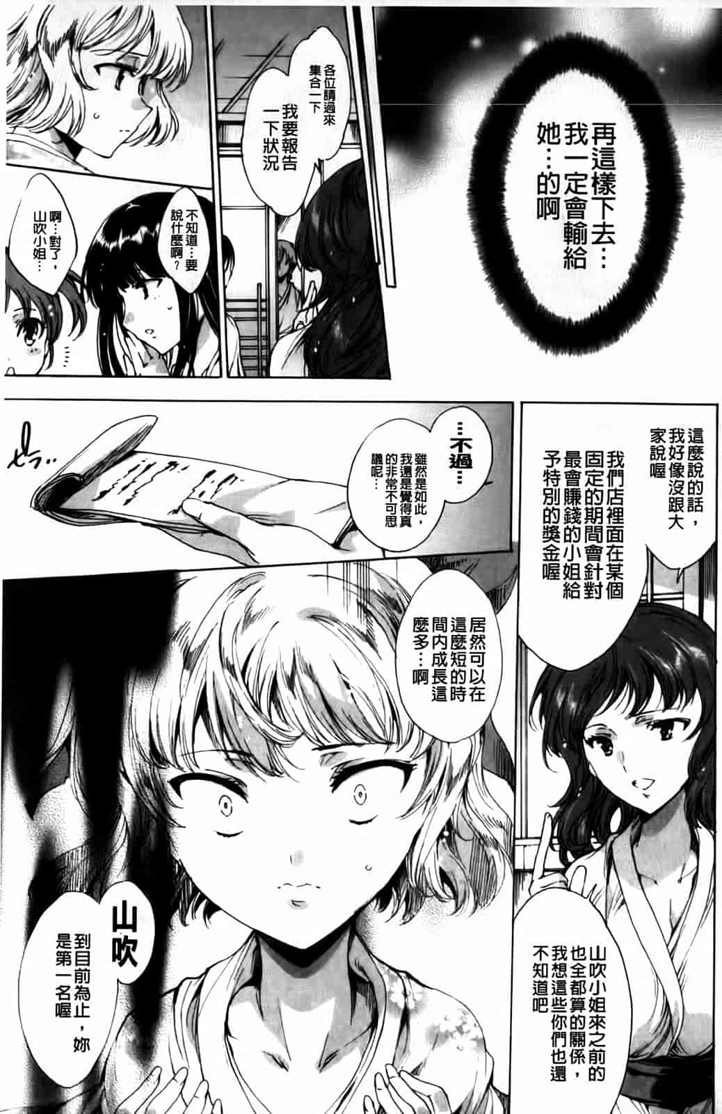 汉化版-[由雅なおは] 華は蜜夜に咲き乱れ -遊女凌辱の記-_第7集