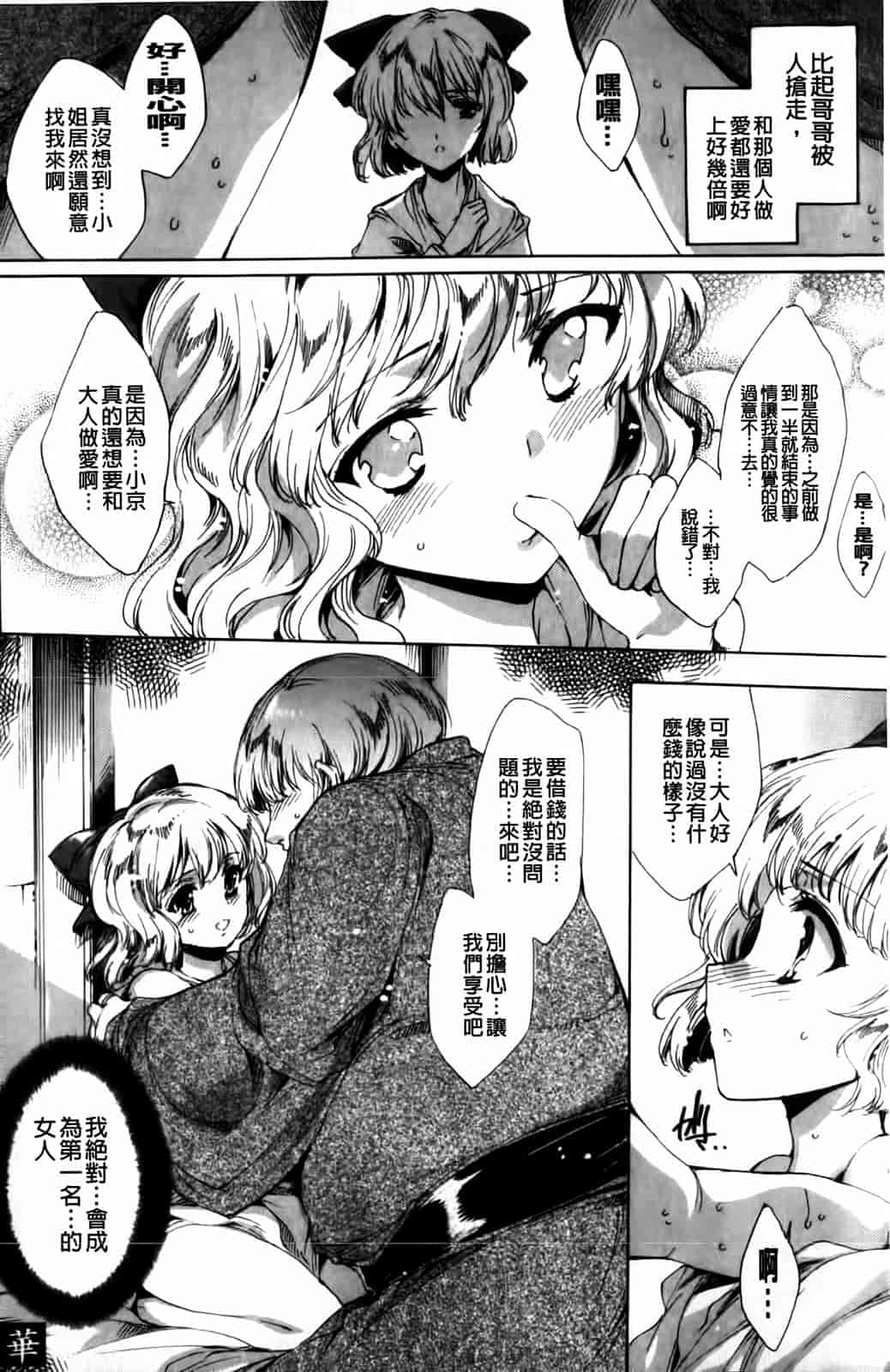 汉化版-[由雅なおは] 華は蜜夜に咲き乱れ -遊女凌辱の記-_第7集