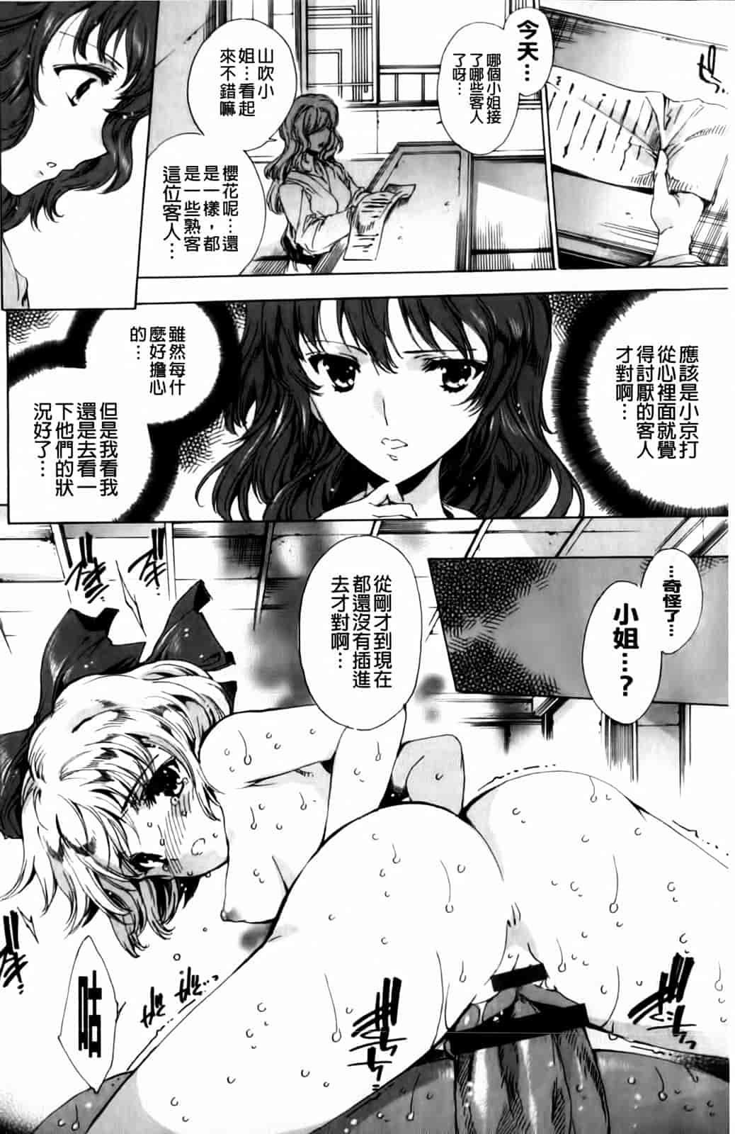 汉化版-[由雅なおは] 華は蜜夜に咲き乱れ -遊女凌辱の記-_第7集