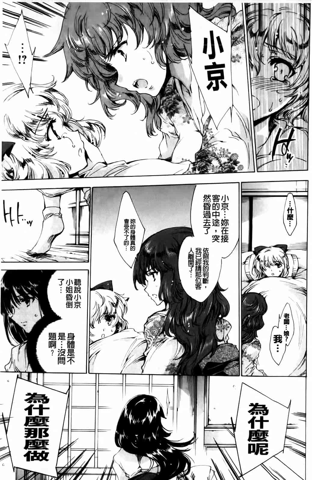 汉化版-[由雅なおは] 華は蜜夜に咲き乱れ -遊女凌辱の記-_第8集