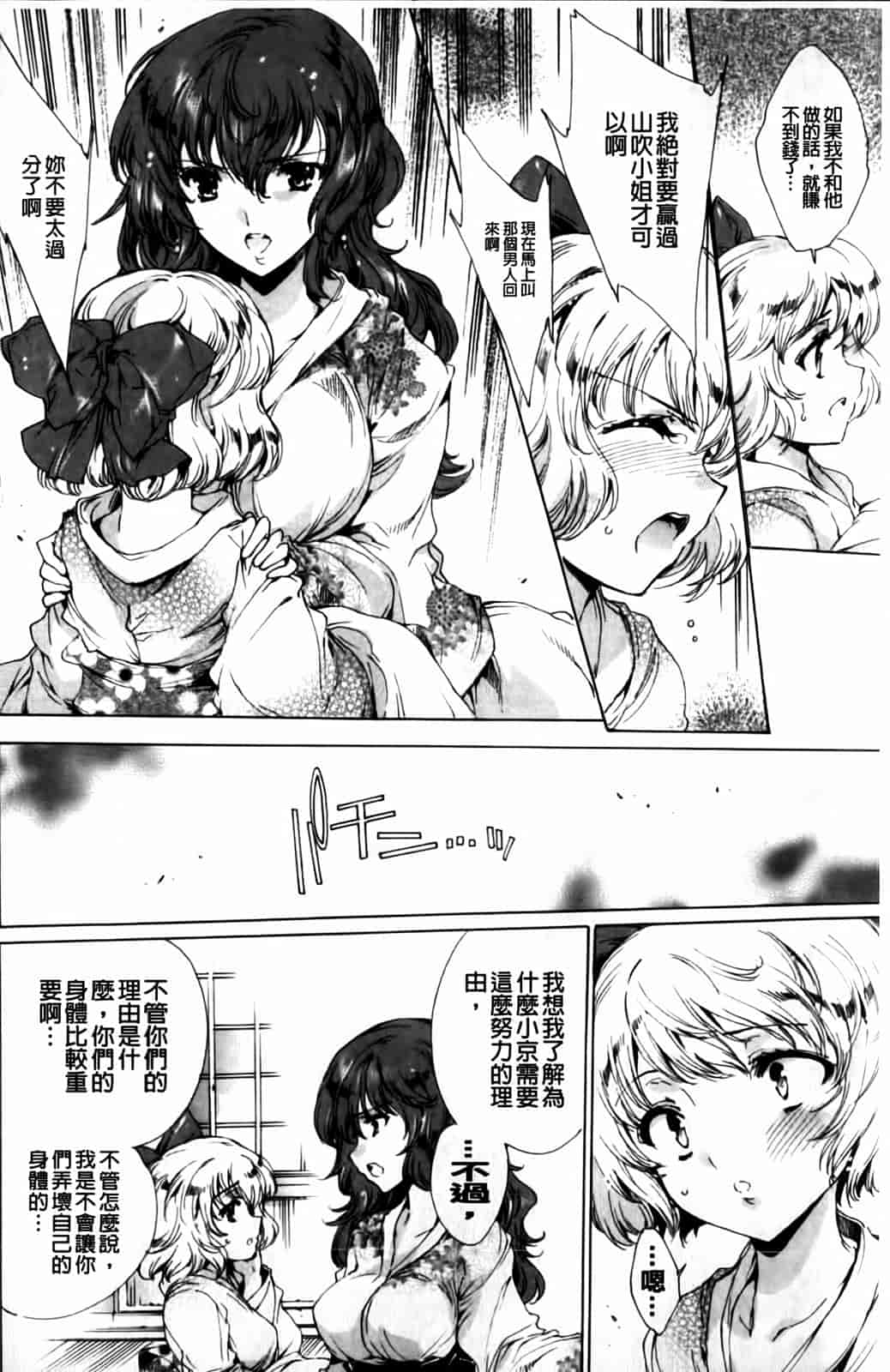 汉化版-[由雅なおは] 華は蜜夜に咲き乱れ -遊女凌辱の記-_第8集