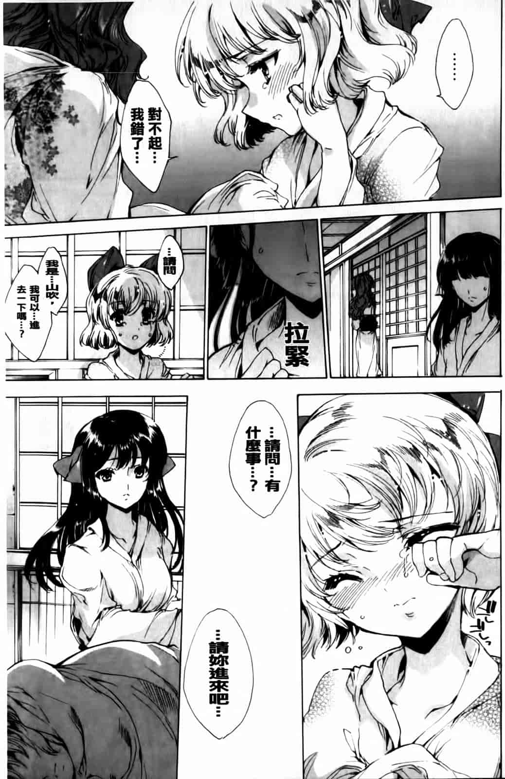 汉化版-[由雅なおは] 華は蜜夜に咲き乱れ -遊女凌辱の記-_第8集