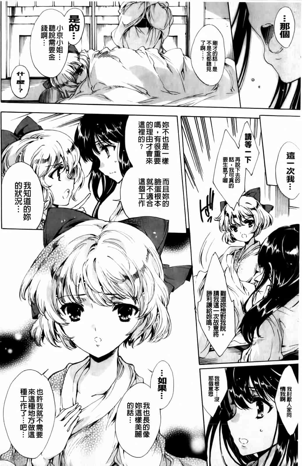 汉化版-[由雅なおは] 華は蜜夜に咲き乱れ -遊女凌辱の記-_第8集