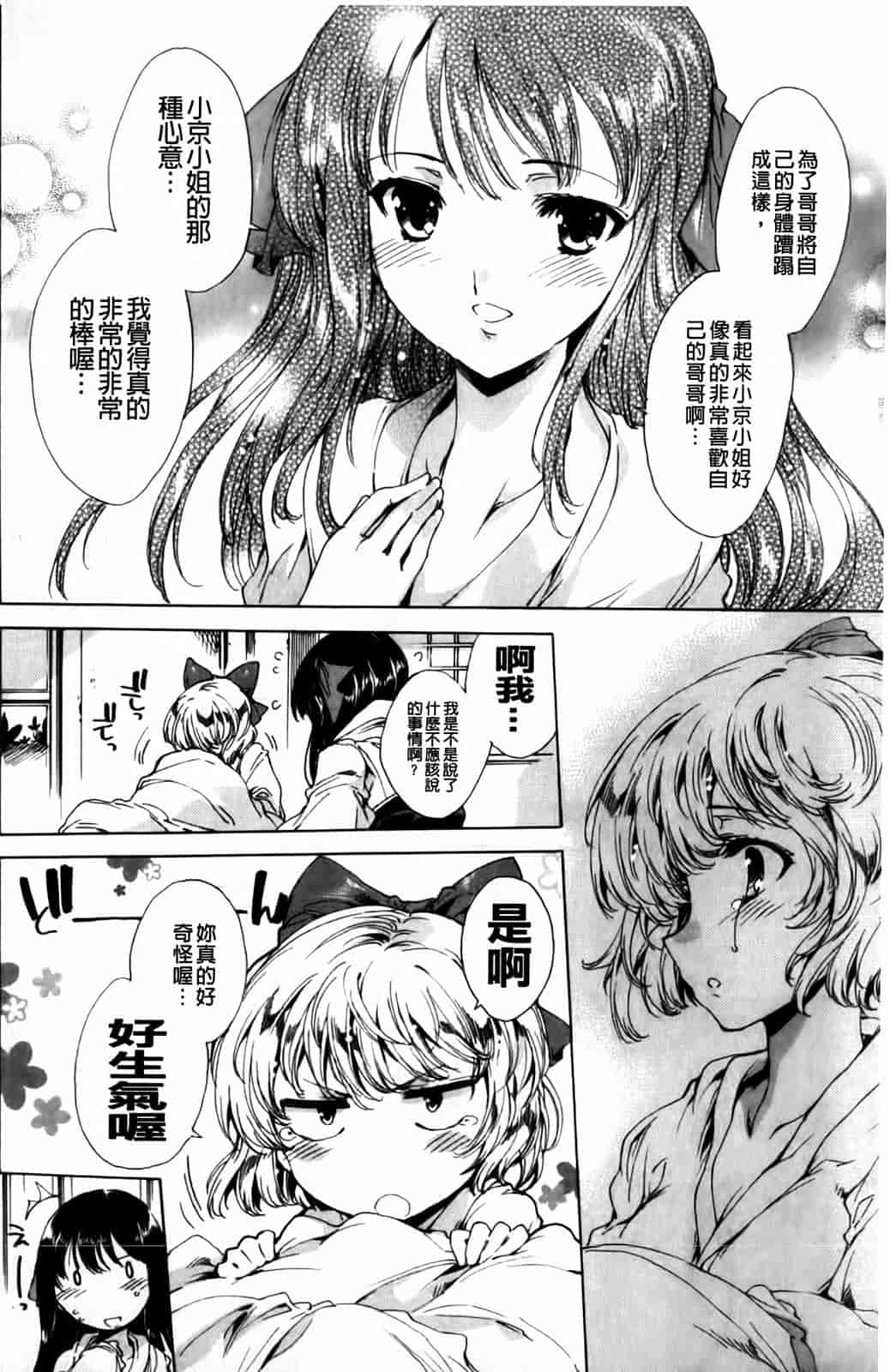 汉化版-[由雅なおは] 華は蜜夜に咲き乱れ -遊女凌辱の記-_第8集