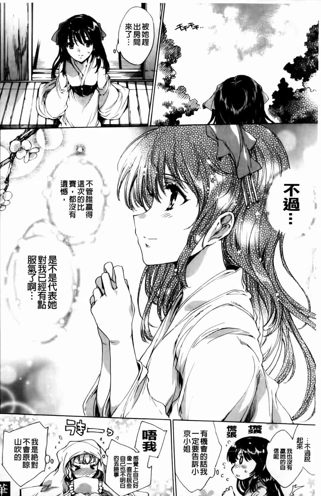 汉化版-[由雅なおは] 華は蜜夜に咲き乱れ -遊女凌辱の記-_第8集