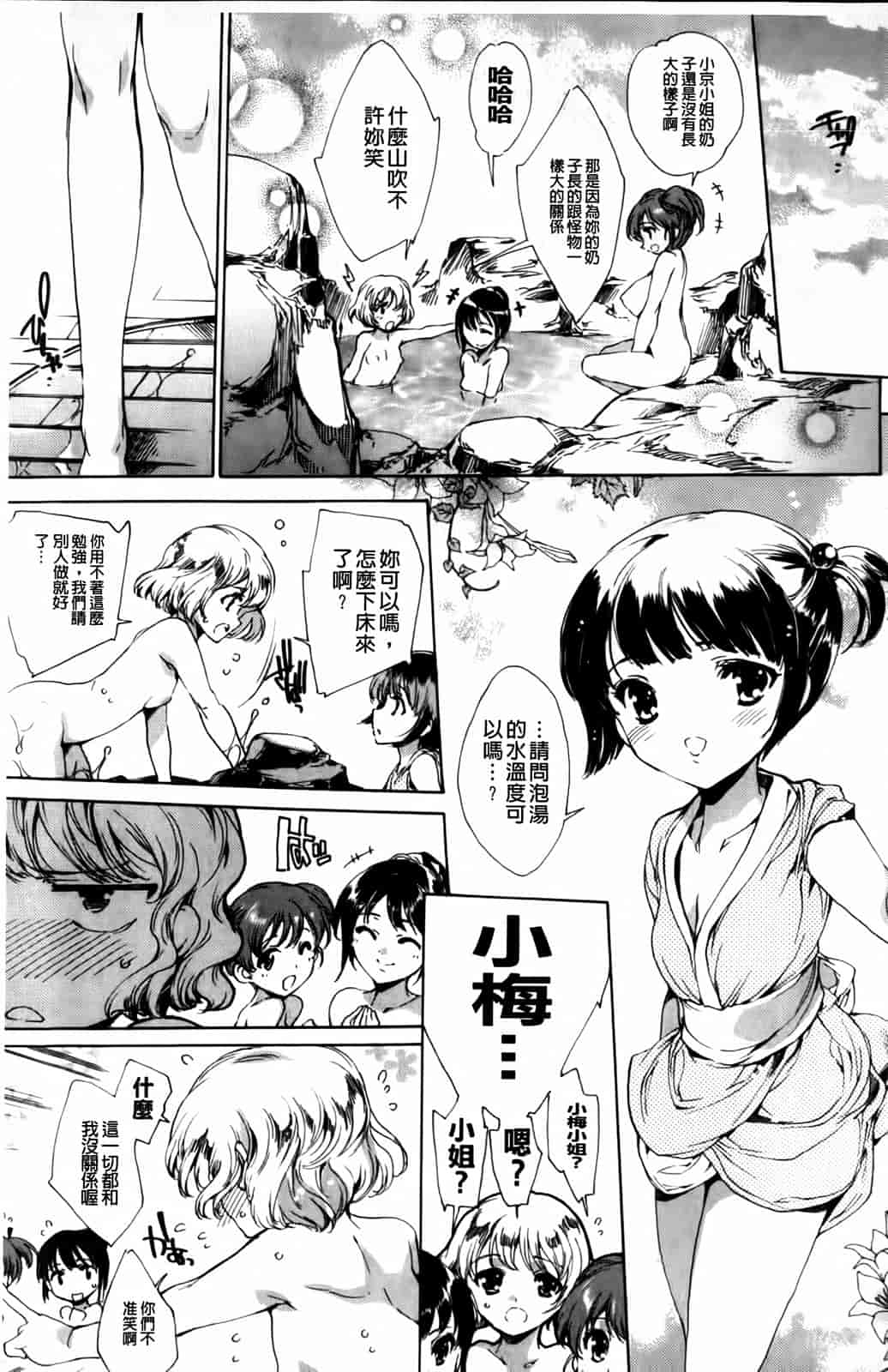 汉化版-[由雅なおは] 華は蜜夜に咲き乱れ -遊女凌辱の記-_第8集