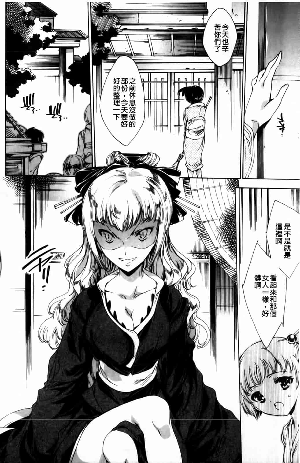 汉化版-[由雅なおは] 華は蜜夜に咲き乱れ -遊女凌辱の記-_第8集