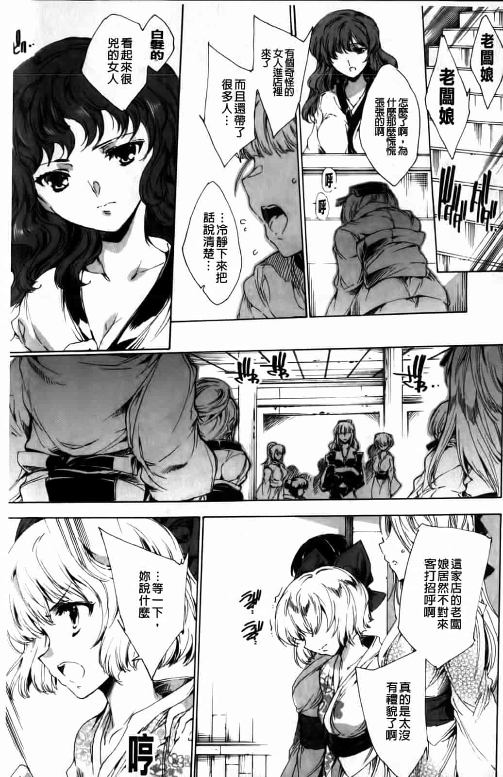 汉化版-[由雅なおは] 華は蜜夜に咲き乱れ -遊女凌辱の記-_第8集