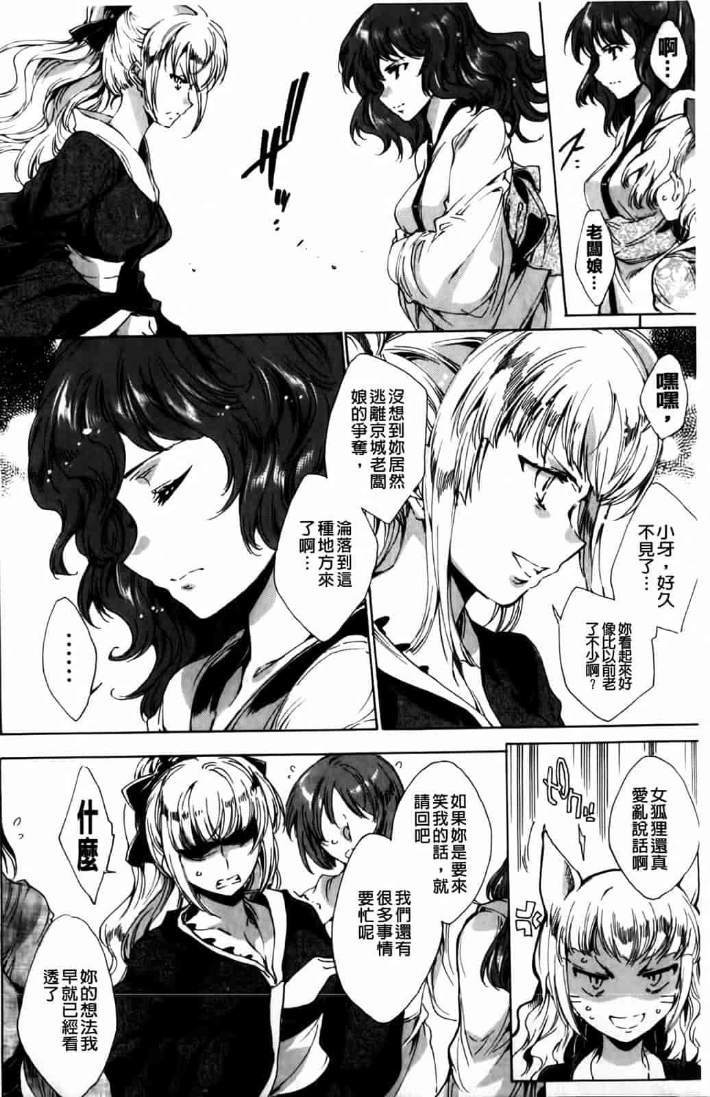 汉化版-[由雅なおは] 華は蜜夜に咲き乱れ -遊女凌辱の記-_第8集