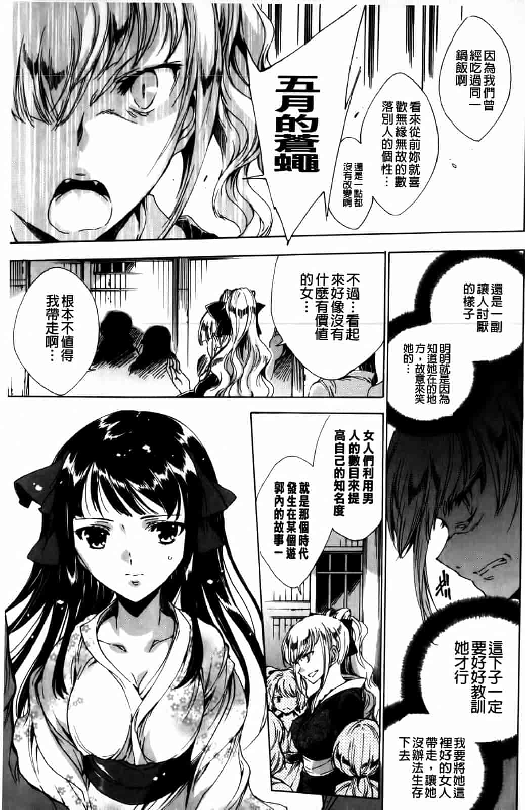 汉化版-[由雅なおは] 華は蜜夜に咲き乱れ -遊女凌辱の記-_第8集