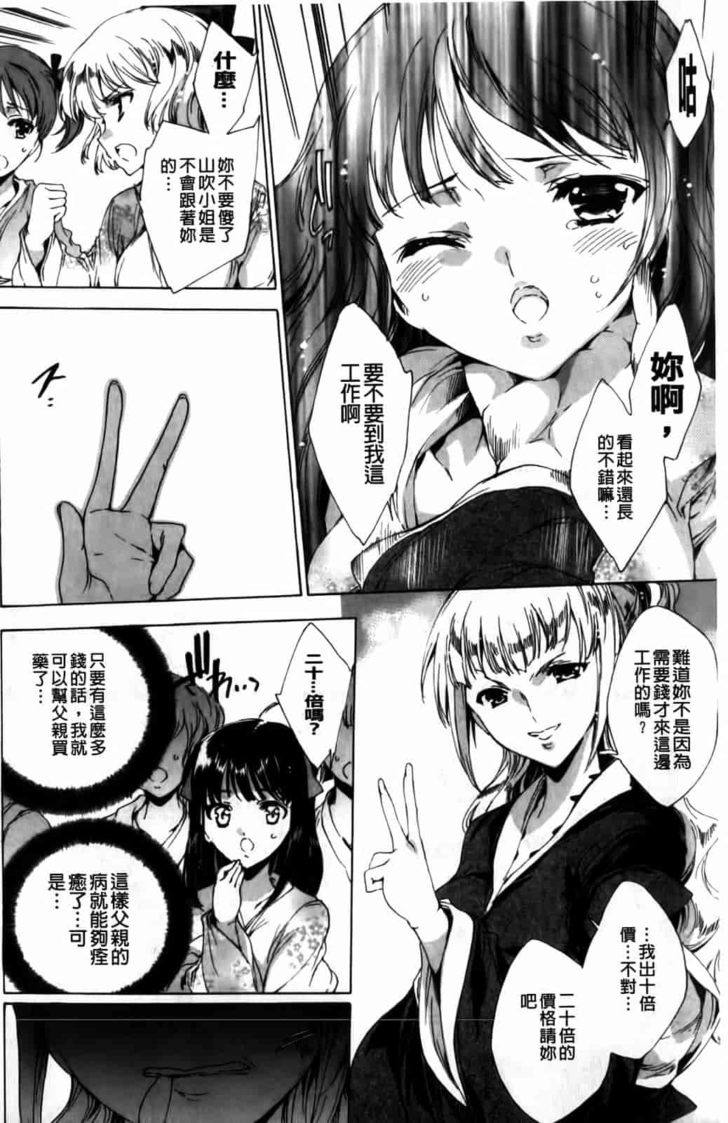 汉化版-[由雅なおは] 華は蜜夜に咲き乱れ -遊女凌辱の記-_第8集