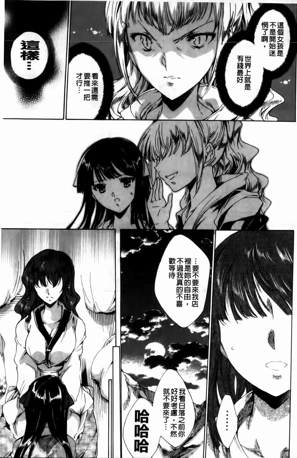 汉化版-[由雅なおは] 華は蜜夜に咲き乱れ -遊女凌辱の記-_第8集