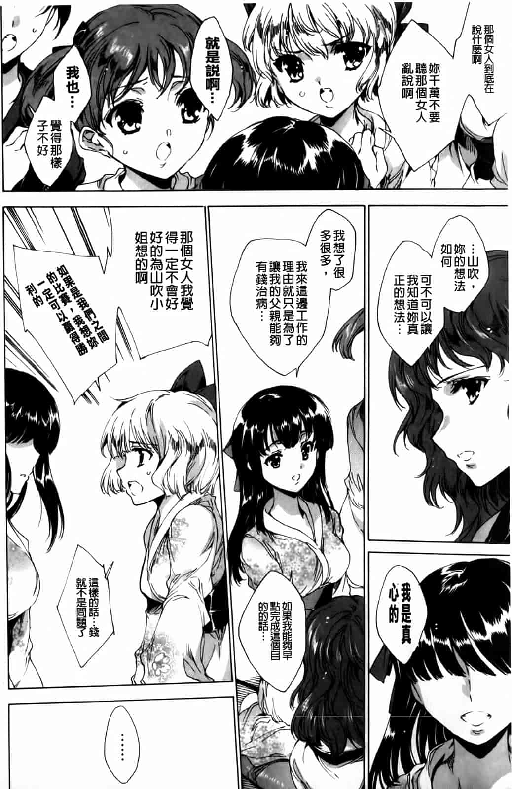 汉化版-[由雅なおは] 華は蜜夜に咲き乱れ -遊女凌辱の記-_第8集