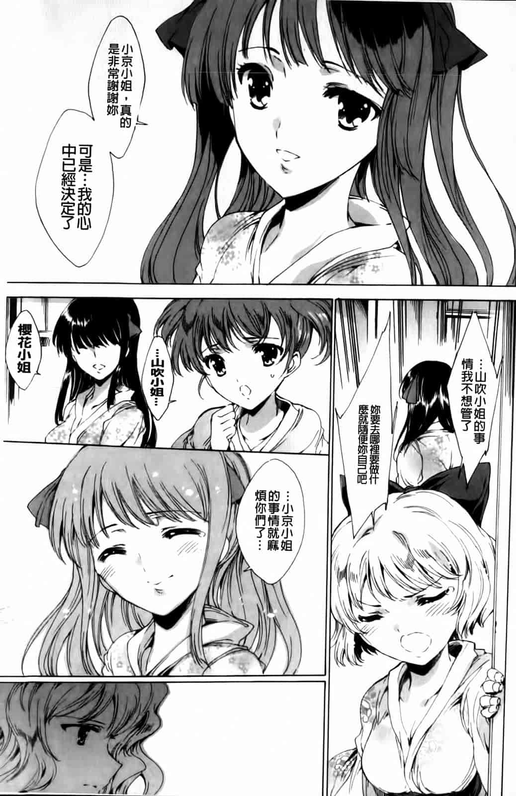 汉化版-[由雅なおは] 華は蜜夜に咲き乱れ -遊女凌辱の記-_第9集