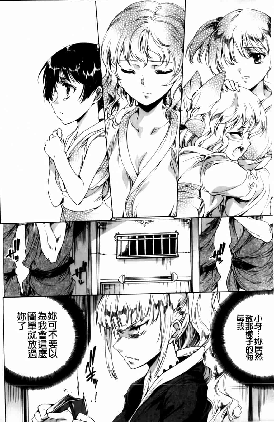 汉化版-[由雅なおは] 華は蜜夜に咲き乱れ -遊女凌辱の記-_第9集