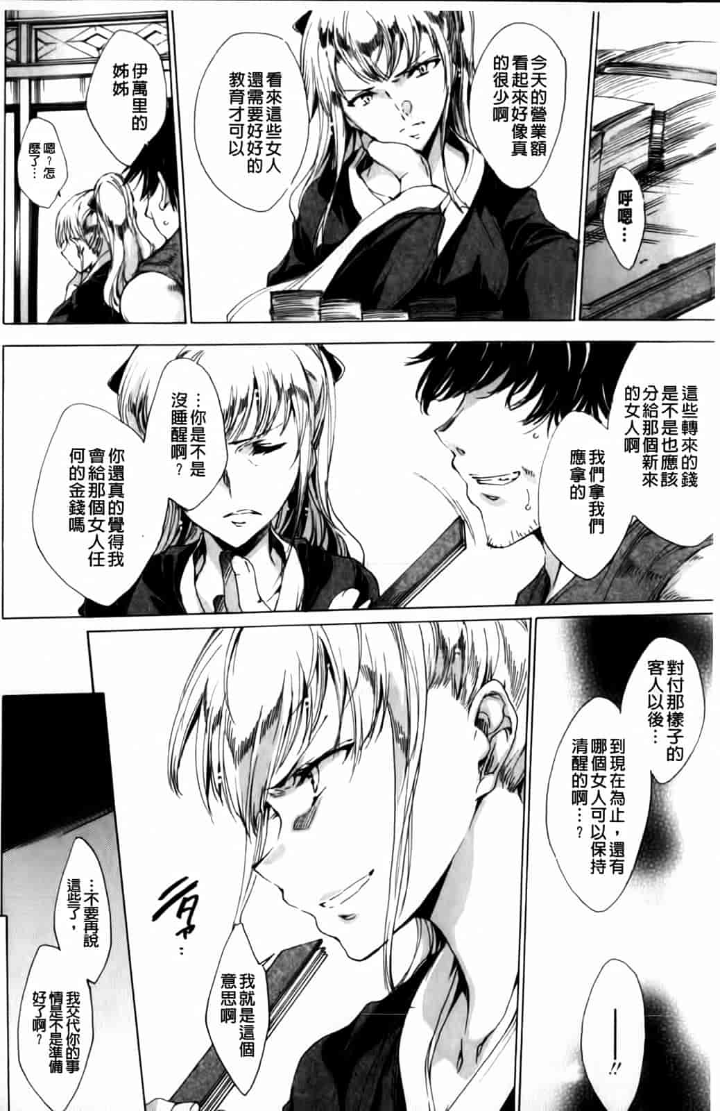 汉化版-[由雅なおは] 華は蜜夜に咲き乱れ -遊女凌辱の記-_第9集