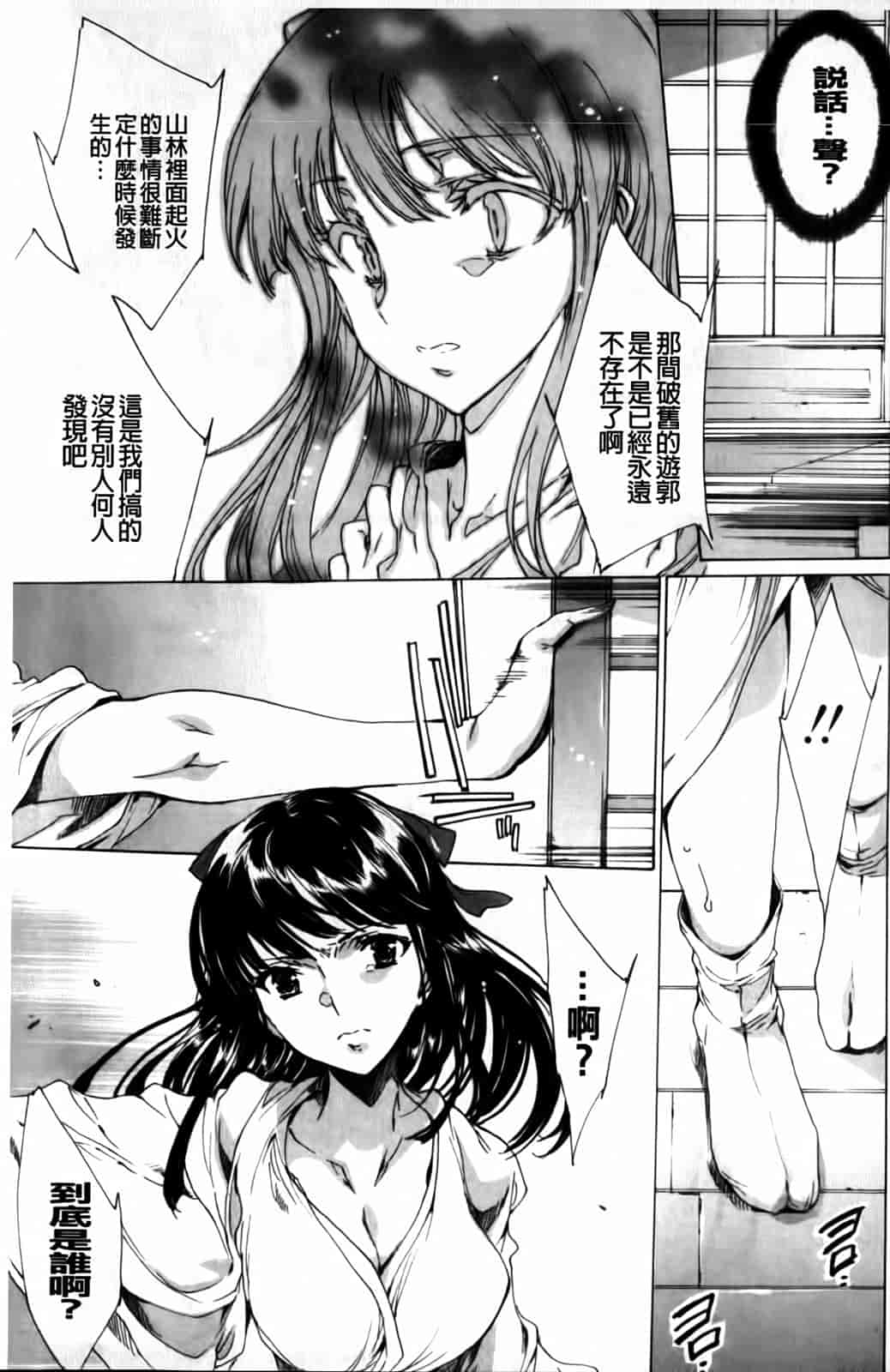 汉化版-[由雅なおは] 華は蜜夜に咲き乱れ -遊女凌辱の記-_第9集