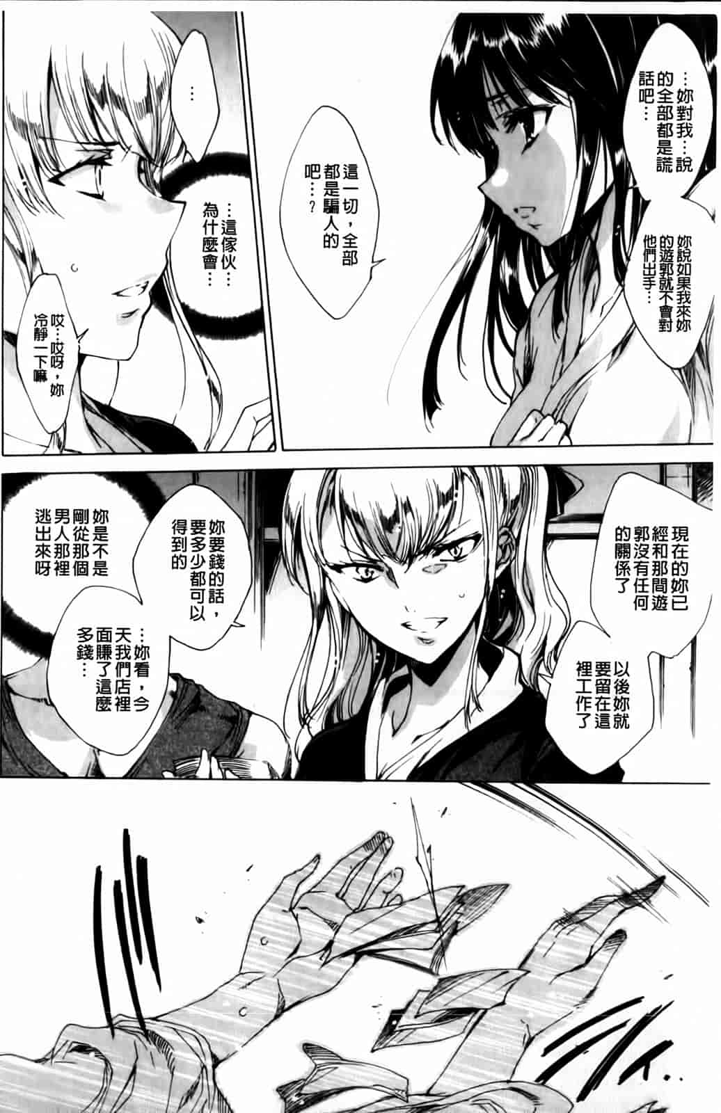 汉化版-[由雅なおは] 華は蜜夜に咲き乱れ -遊女凌辱の記-_第9集