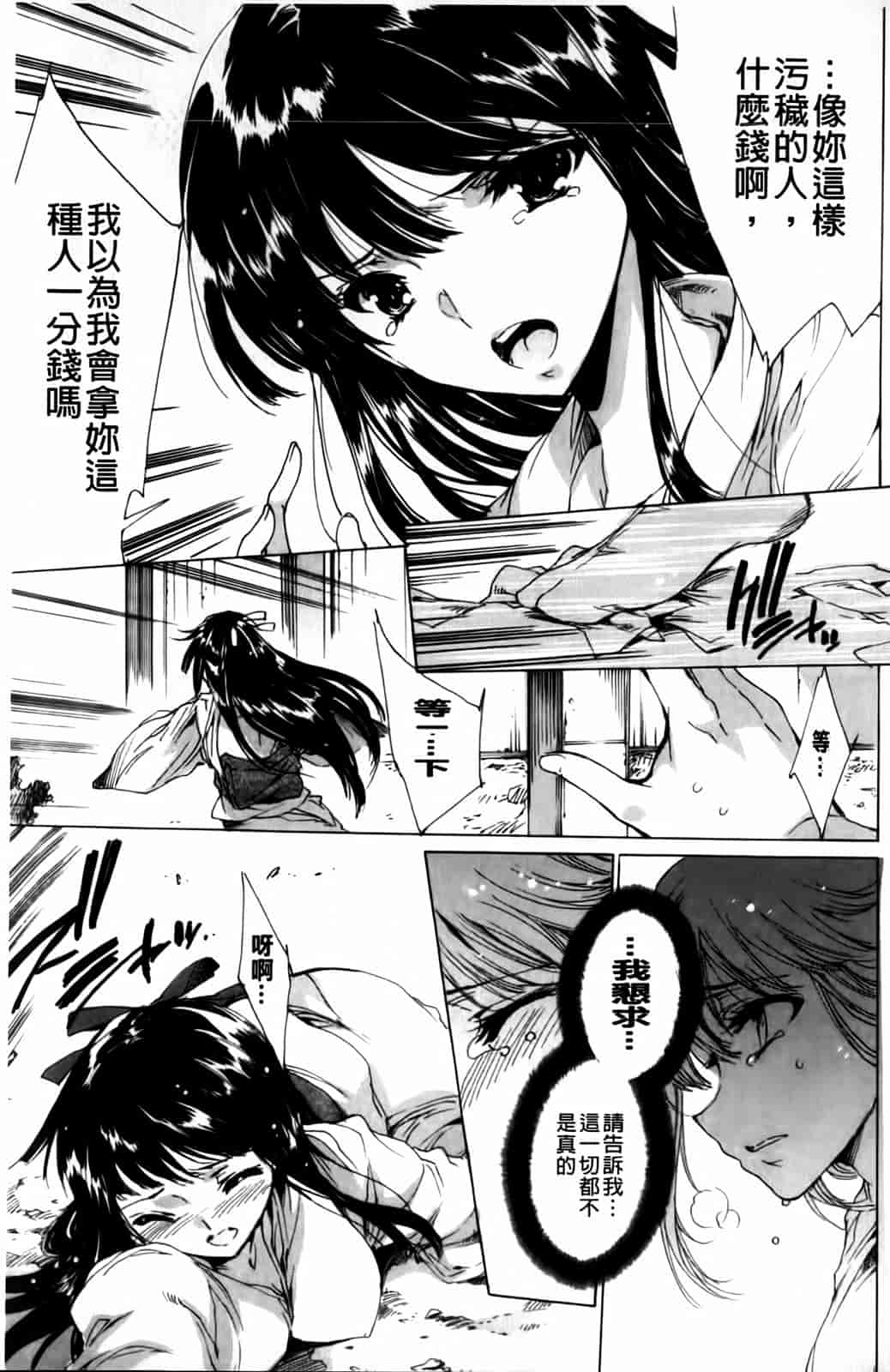 汉化版-[由雅なおは] 華は蜜夜に咲き乱れ -遊女凌辱の記-_第9集