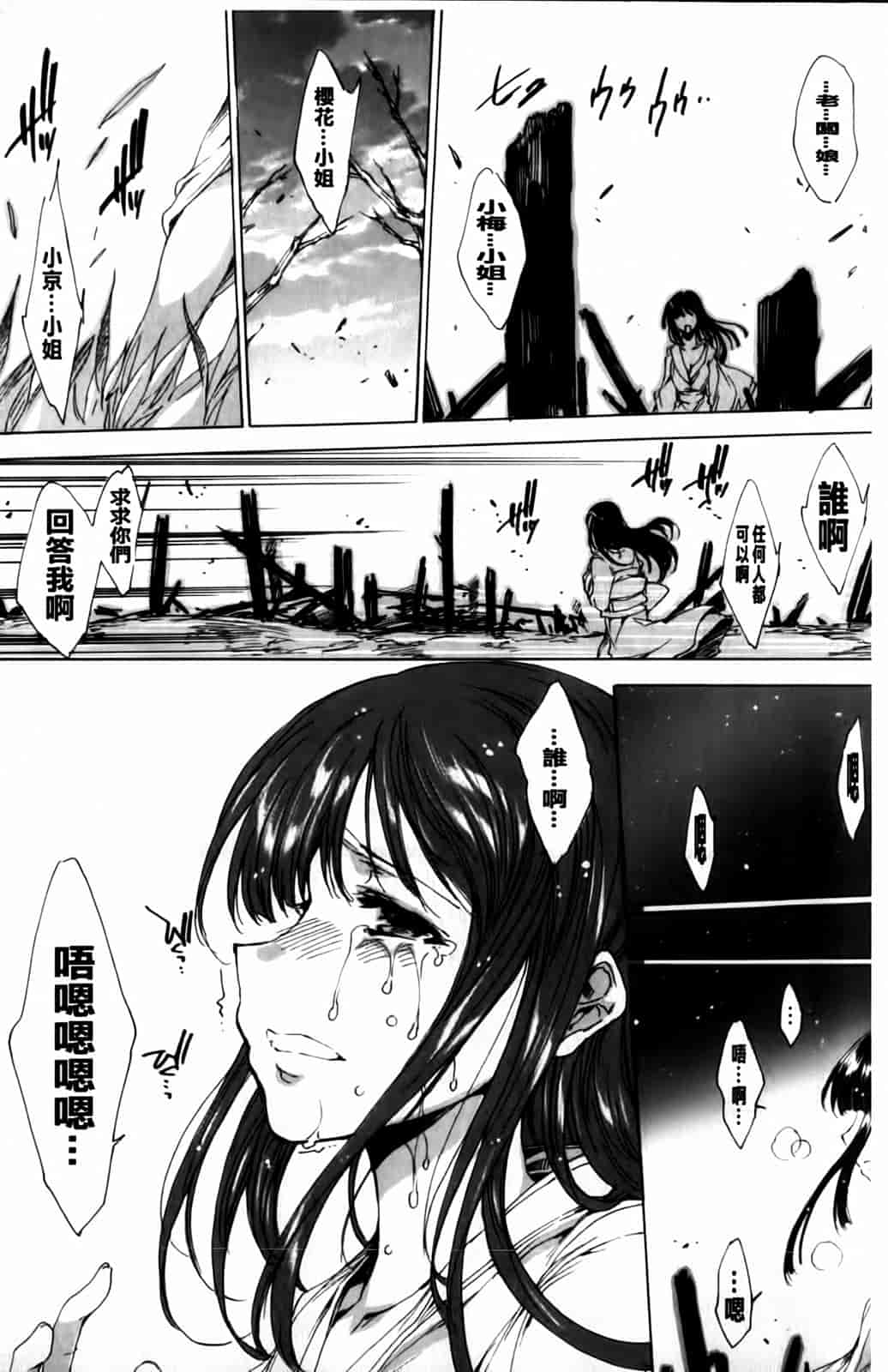 汉化版-[由雅なおは] 華は蜜夜に咲き乱れ -遊女凌辱の記-_第10集