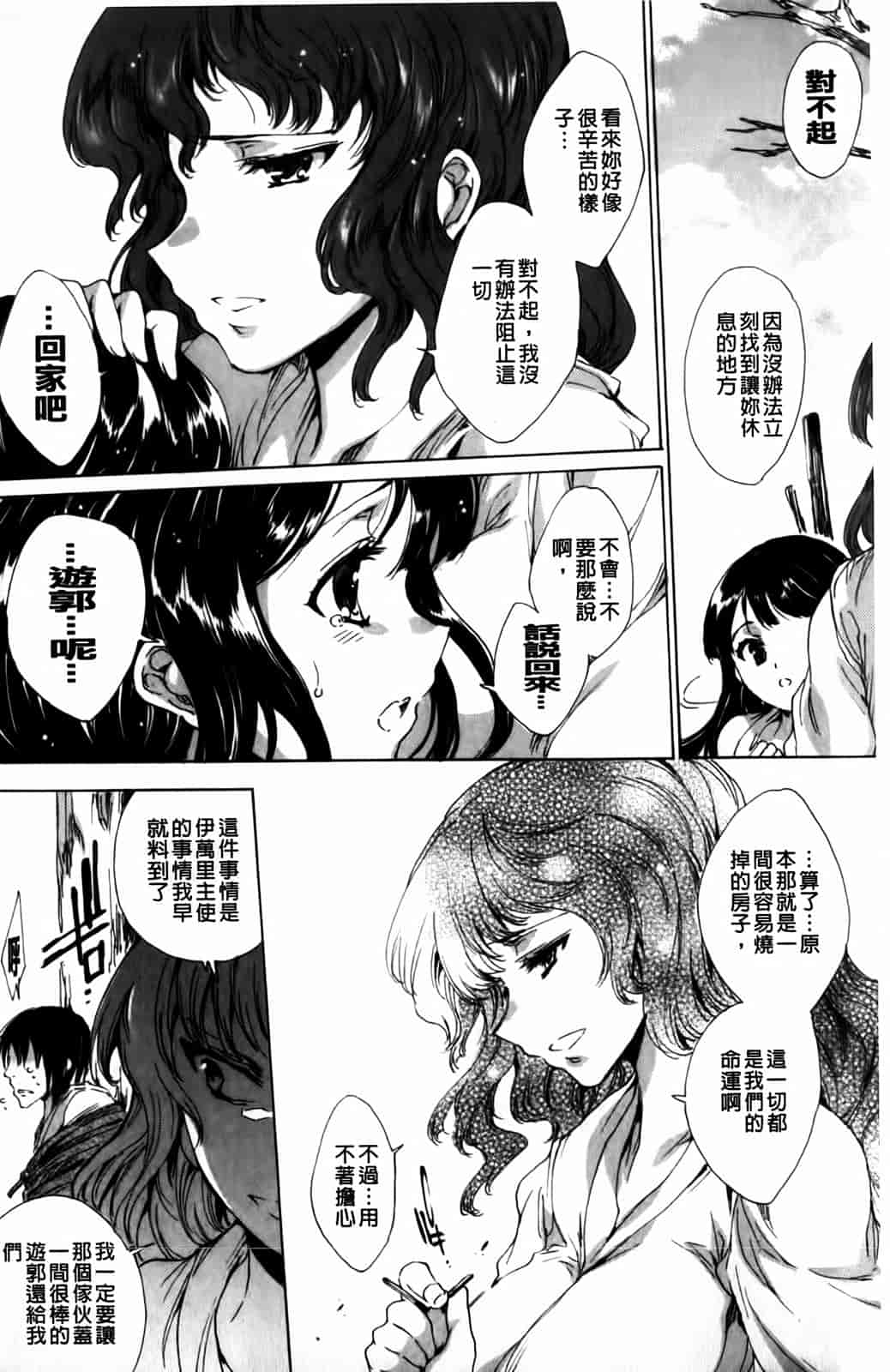 汉化版-[由雅なおは] 華は蜜夜に咲き乱れ -遊女凌辱の記-_第10集
