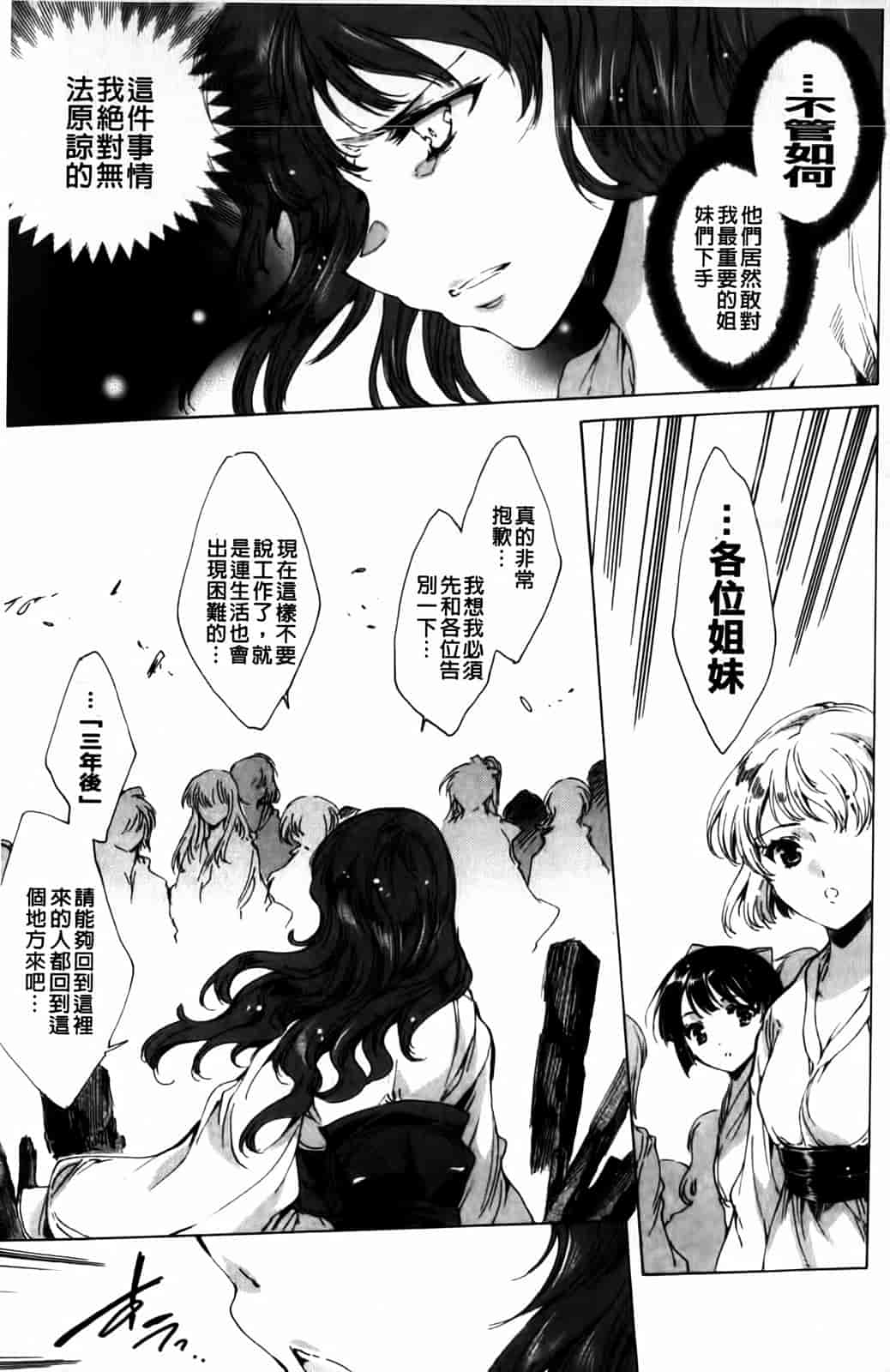 汉化版-[由雅なおは] 華は蜜夜に咲き乱れ -遊女凌辱の記-_第10集
