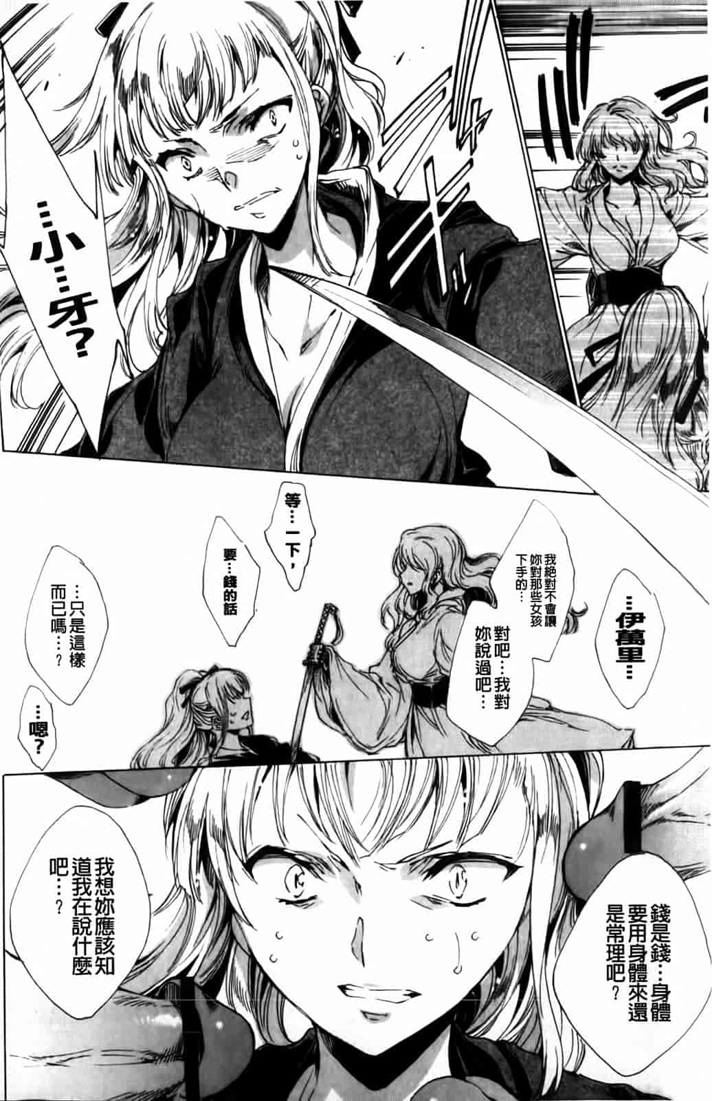 汉化版-[由雅なおは] 華は蜜夜に咲き乱れ -遊女凌辱の記-_第10集