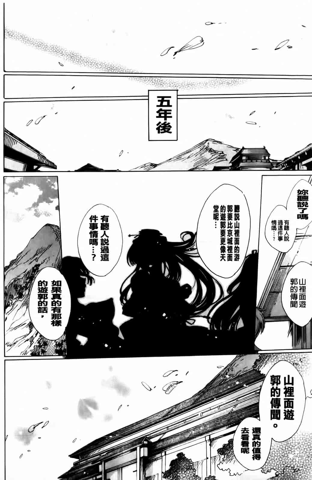 汉化版-[由雅なおは] 華は蜜夜に咲き乱れ -遊女凌辱の記-_第10集