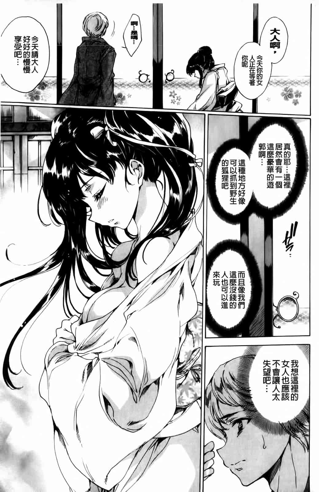 汉化版-[由雅なおは] 華は蜜夜に咲き乱れ -遊女凌辱の記-_第10集
