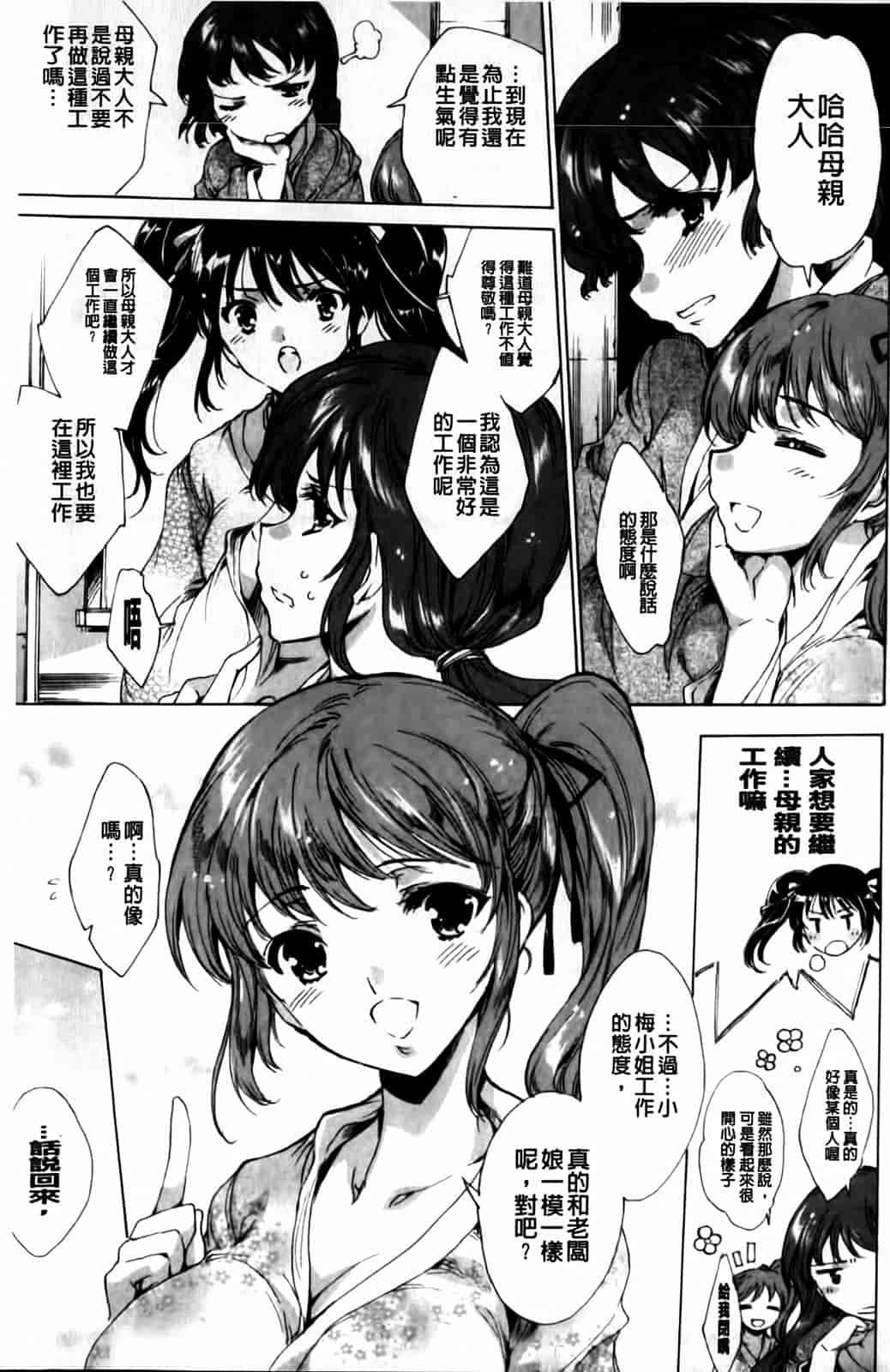 汉化版-[由雅なおは] 華は蜜夜に咲き乱れ -遊女凌辱の記-_第10集