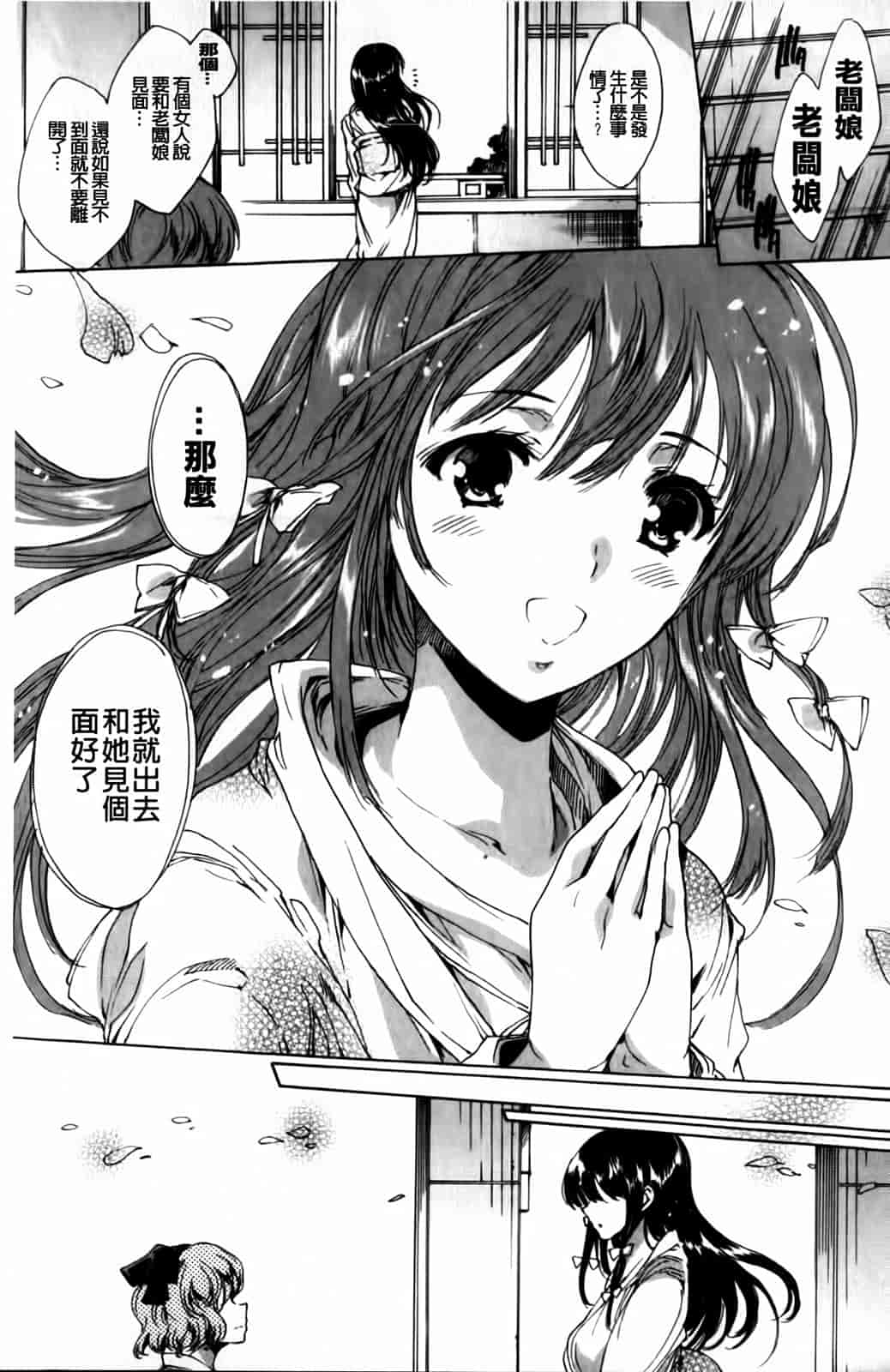 汉化版-[由雅なおは] 華は蜜夜に咲き乱れ -遊女凌辱の記-_第10集