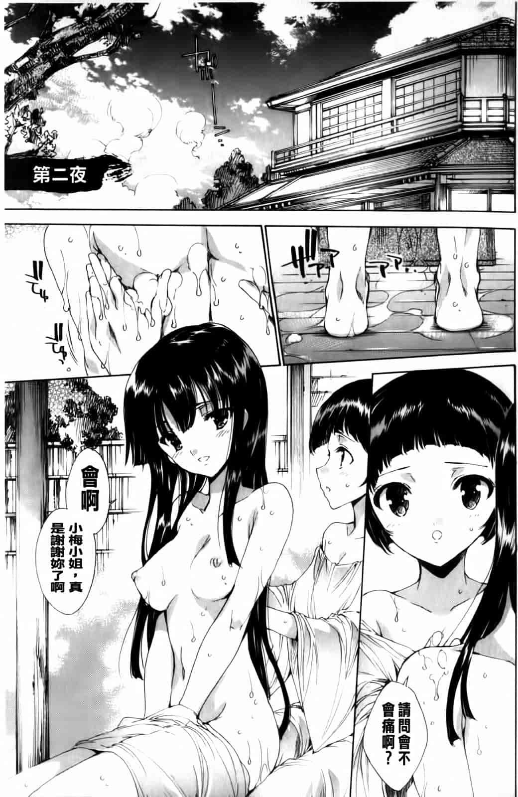汉化版-[由雅なおは] 華は蜜夜に咲き乱れ -遊女凌辱の記-_第1集