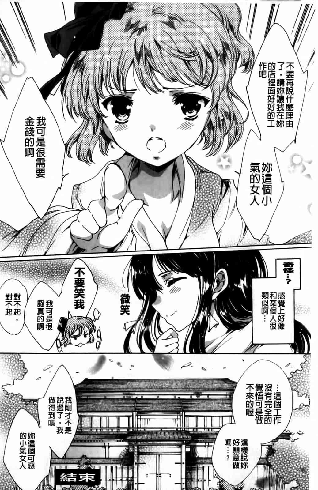 汉化版-[由雅なおは] 華は蜜夜に咲き乱れ -遊女凌辱の記-_第10集