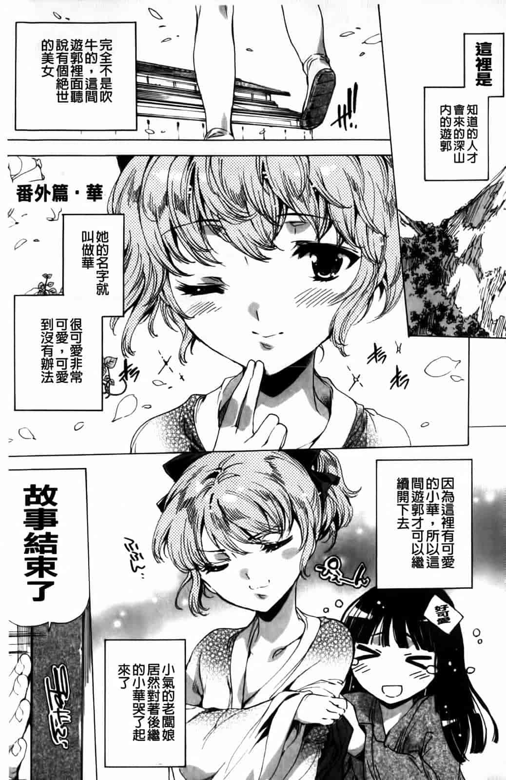 汉化版-[由雅なおは] 華は蜜夜に咲き乱れ -遊女凌辱の記-_第11集
