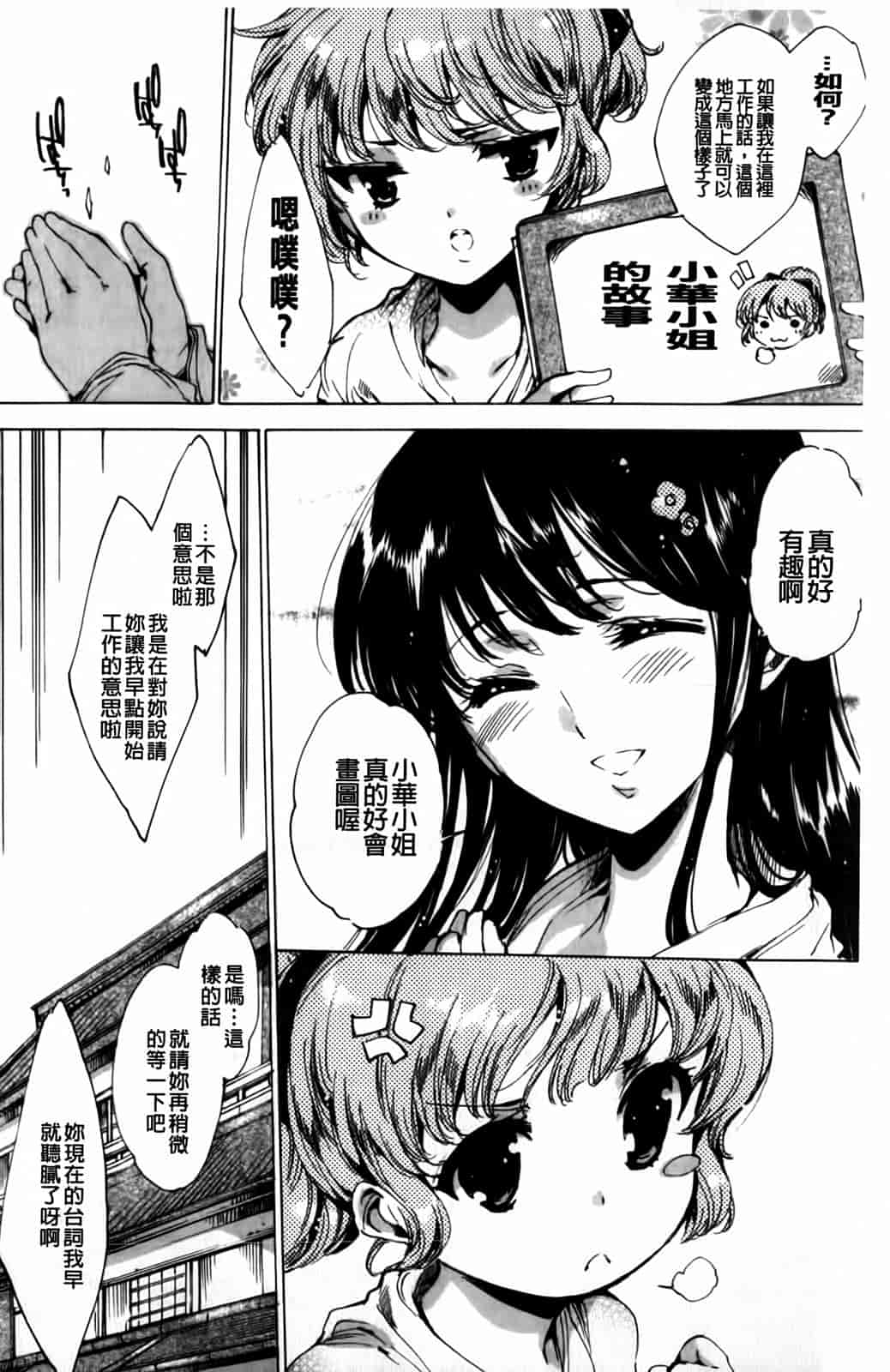 汉化版-[由雅なおは] 華は蜜夜に咲き乱れ -遊女凌辱の記-_第11集