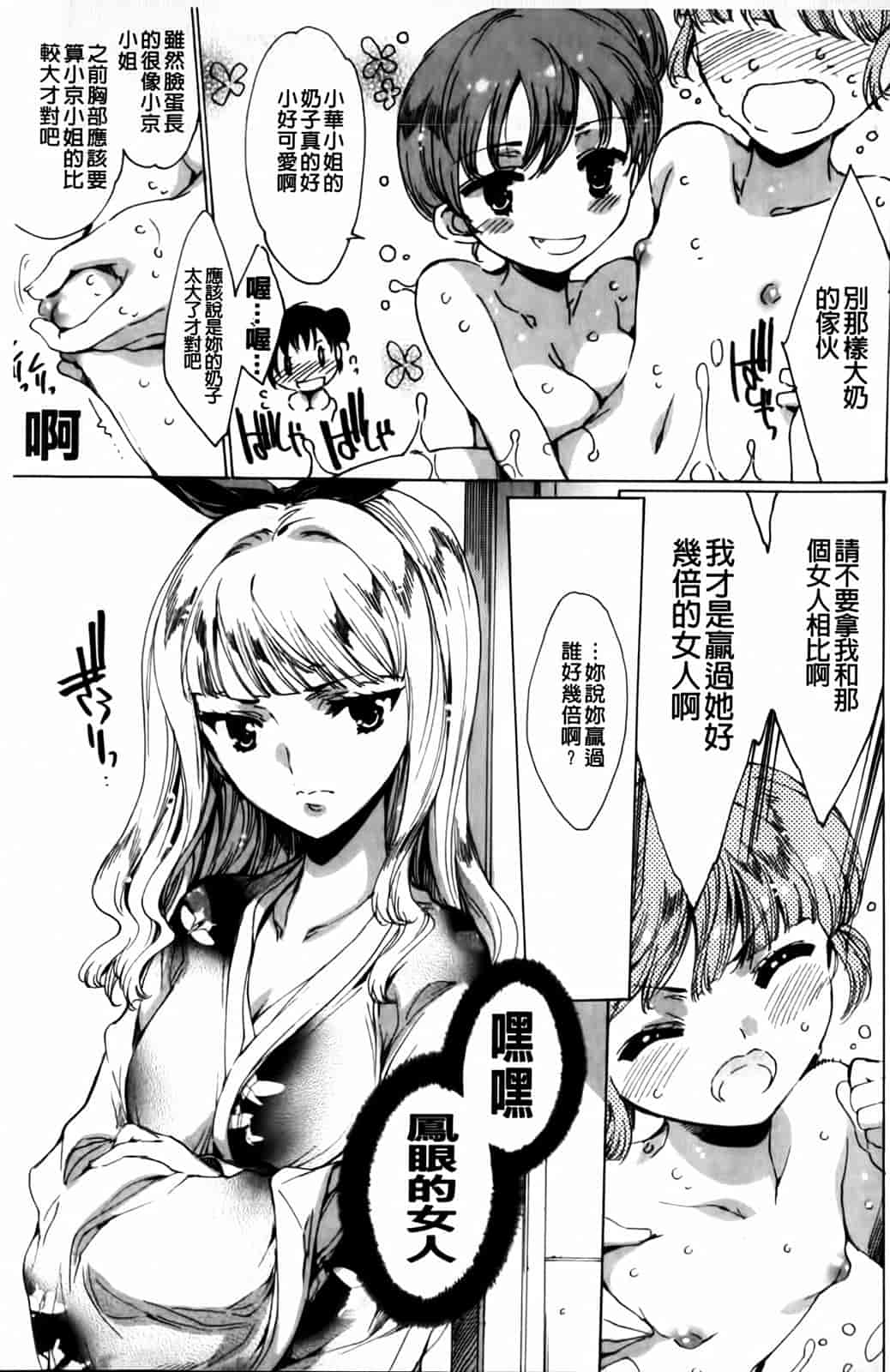 汉化版-[由雅なおは] 華は蜜夜に咲き乱れ -遊女凌辱の記-_第11集