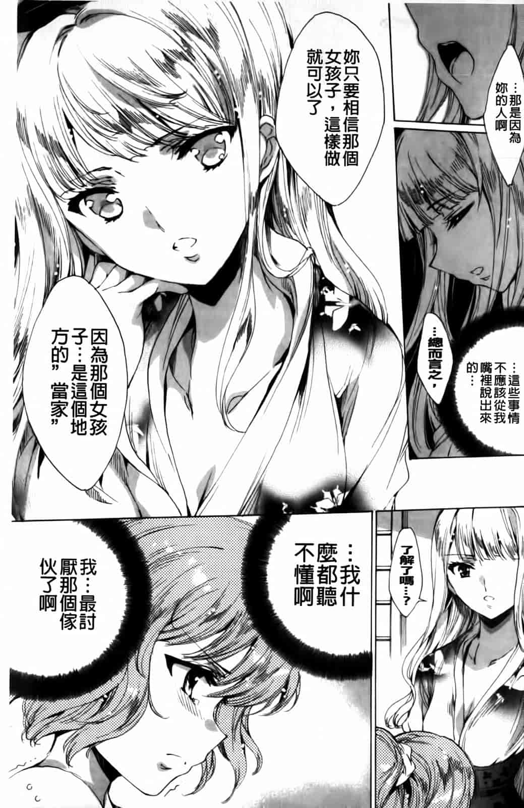 汉化版-[由雅なおは] 華は蜜夜に咲き乱れ -遊女凌辱の記-_第11集