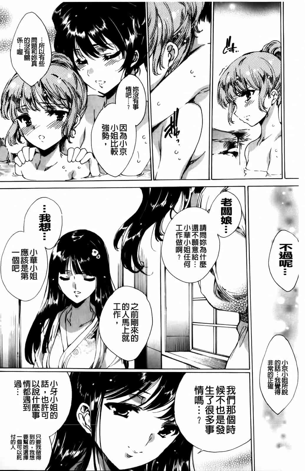 汉化版-[由雅なおは] 華は蜜夜に咲き乱れ -遊女凌辱の記-_第11集
