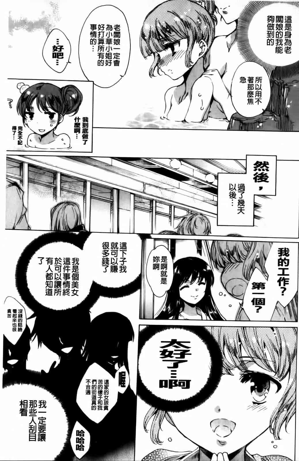 汉化版-[由雅なおは] 華は蜜夜に咲き乱れ -遊女凌辱の記-_第11集