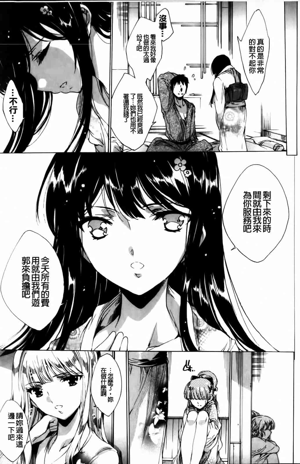 汉化版-[由雅なおは] 華は蜜夜に咲き乱れ -遊女凌辱の記-_第11集