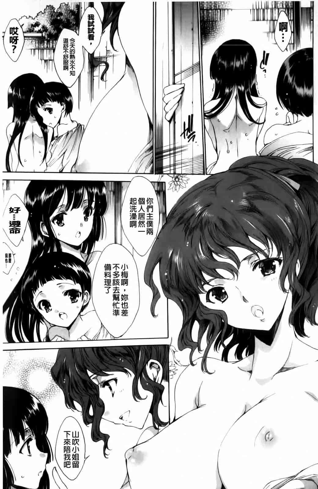 汉化版-[由雅なおは] 華は蜜夜に咲き乱れ -遊女凌辱の記-_第2集