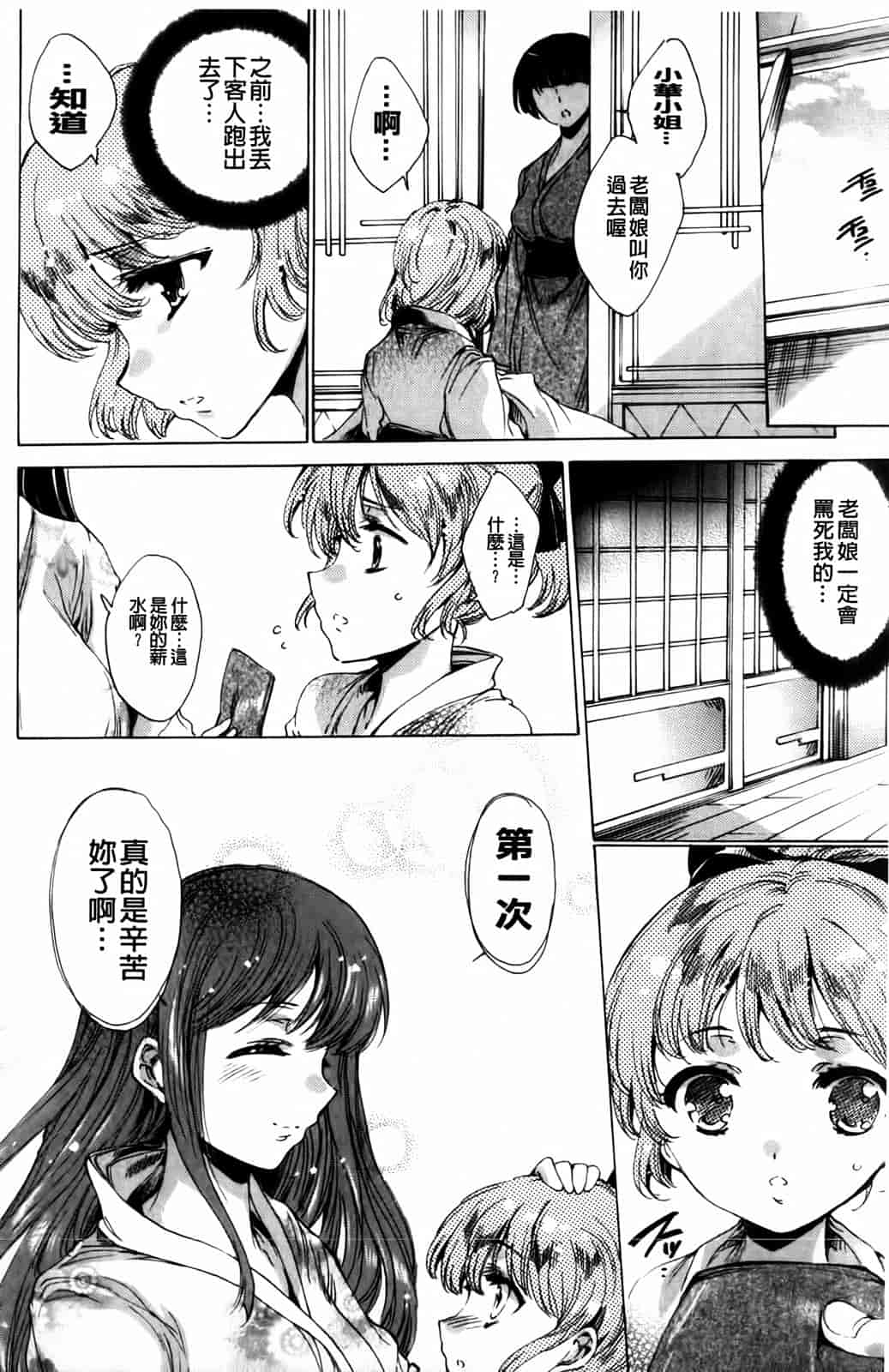 汉化版-[由雅なおは] 華は蜜夜に咲き乱れ -遊女凌辱の記-_第11集