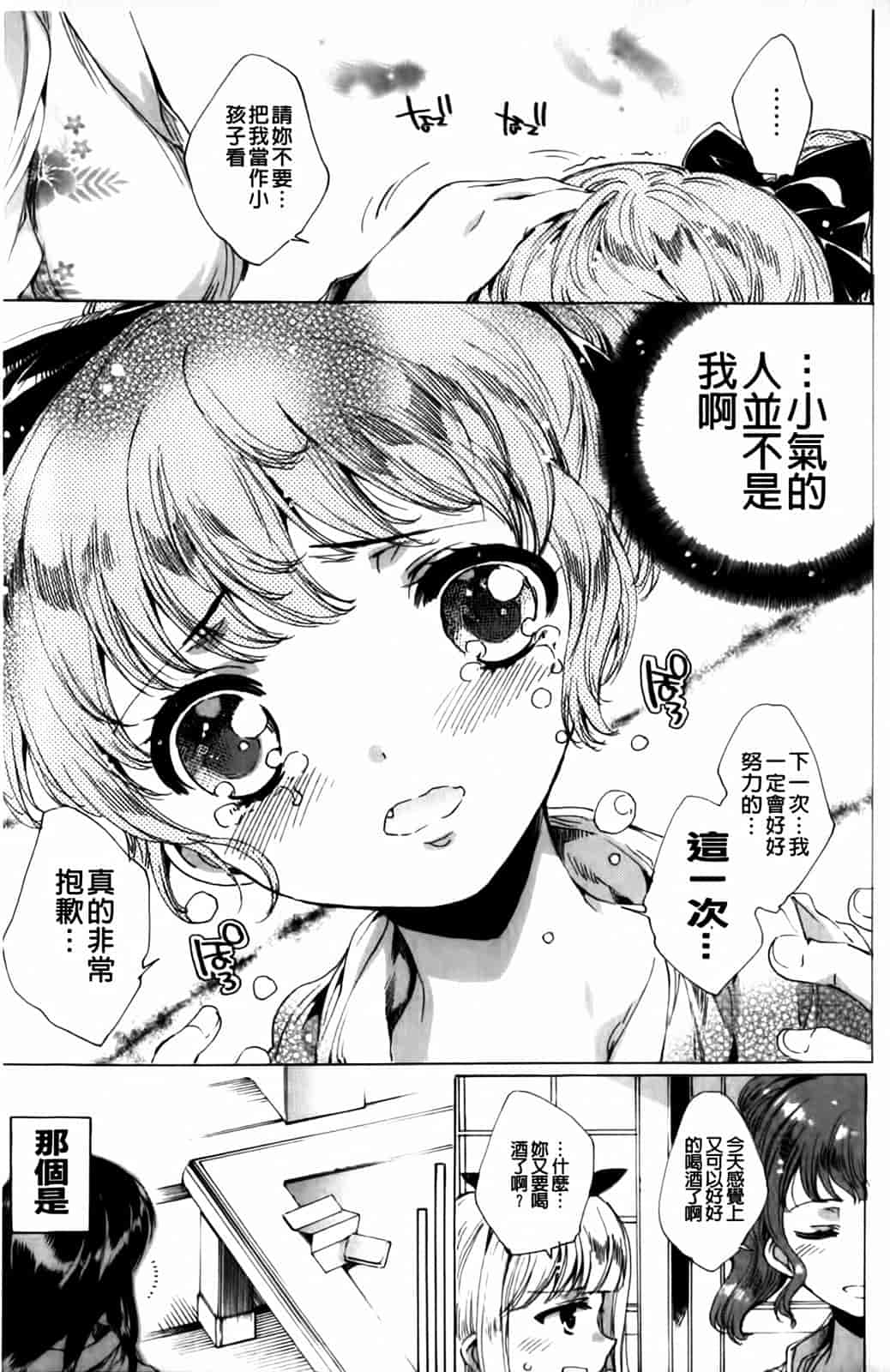汉化版-[由雅なおは] 華は蜜夜に咲き乱れ -遊女凌辱の記-_第11集
