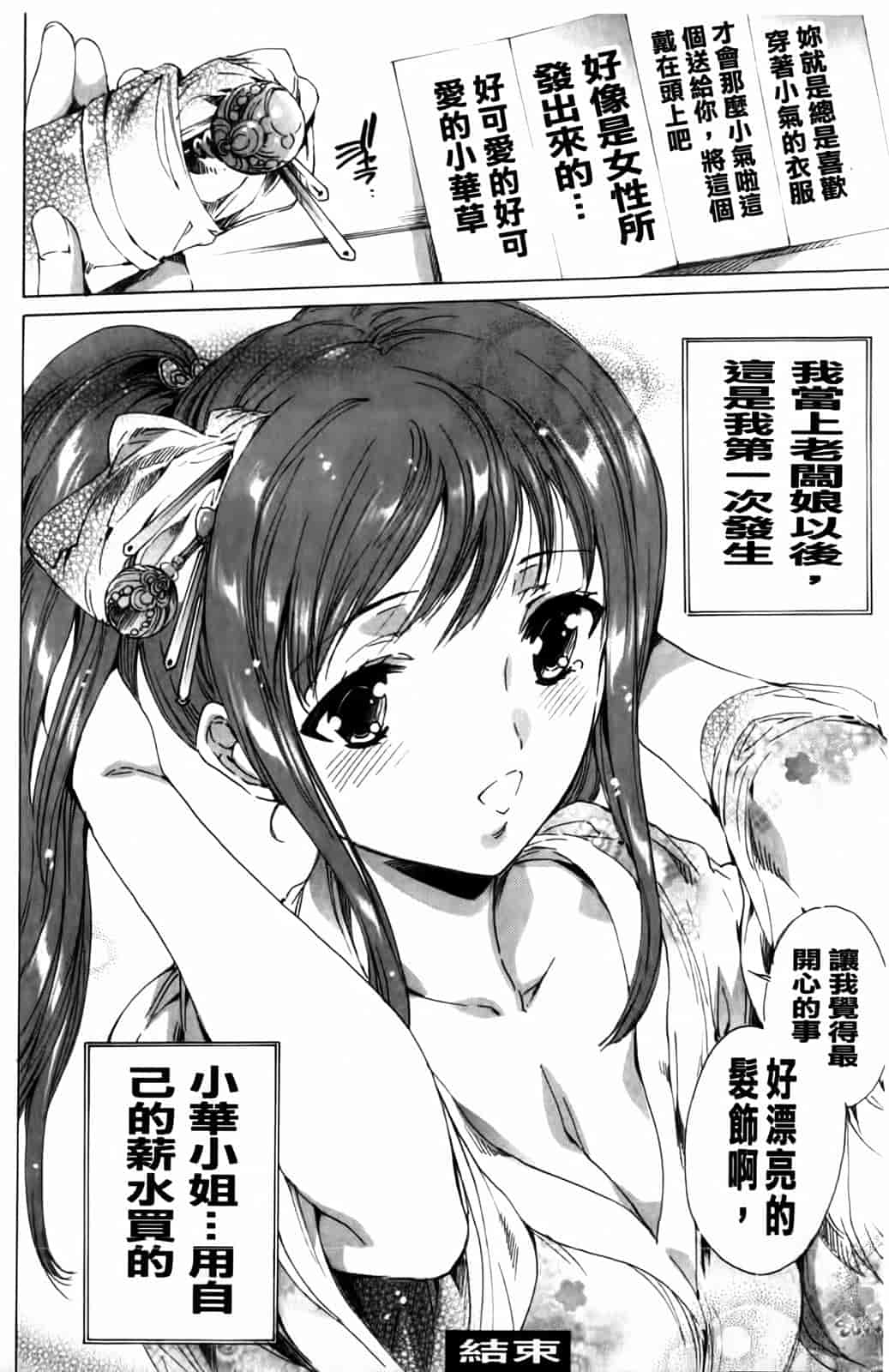 汉化版-[由雅なおは] 華は蜜夜に咲き乱れ -遊女凌辱の記-_第11集
