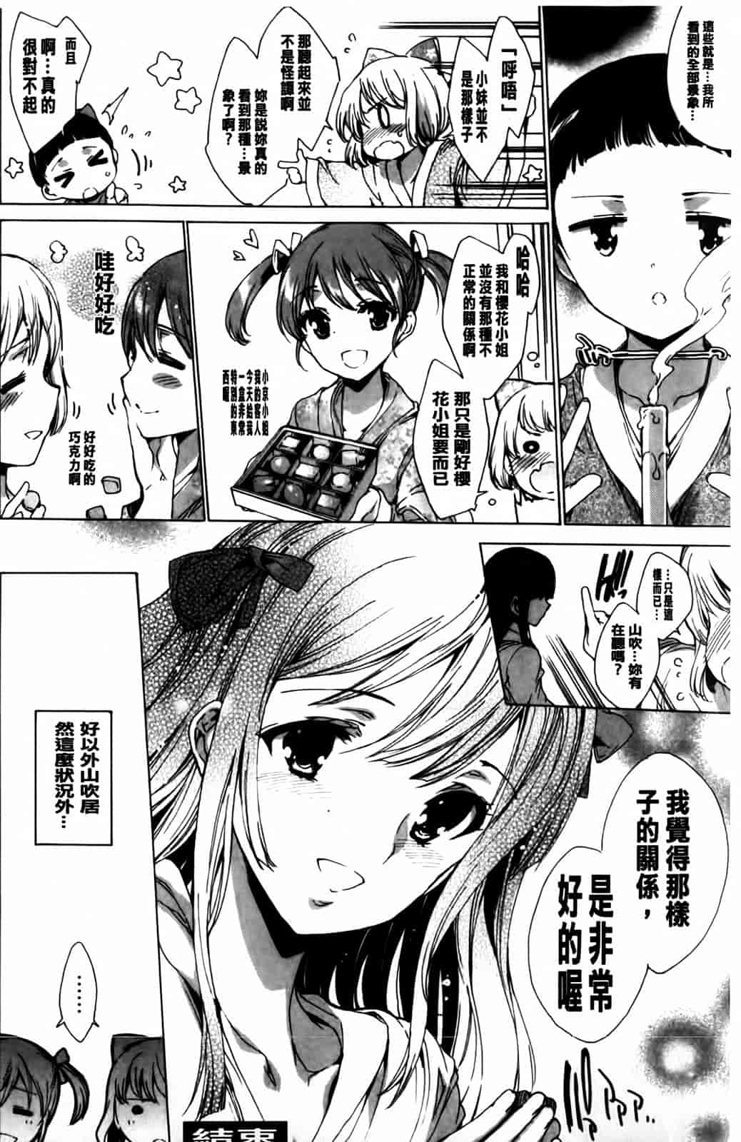 汉化版-[由雅なおは] 華は蜜夜に咲き乱れ -遊女凌辱の記-_第12集