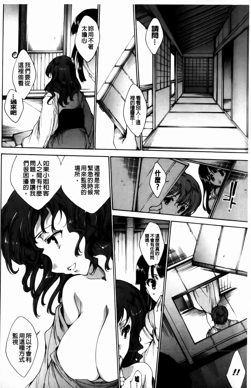 汉化版-[由雅なおは] 華は蜜夜に咲き乱れ -遊女凌辱の記-_第2集